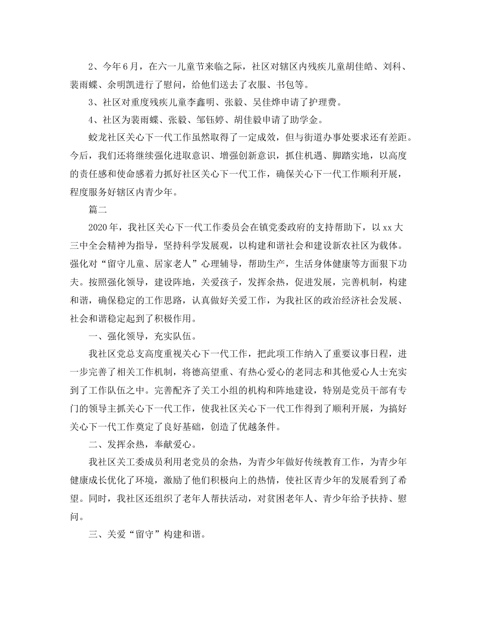 社区关工委工作总结三篇_第2页