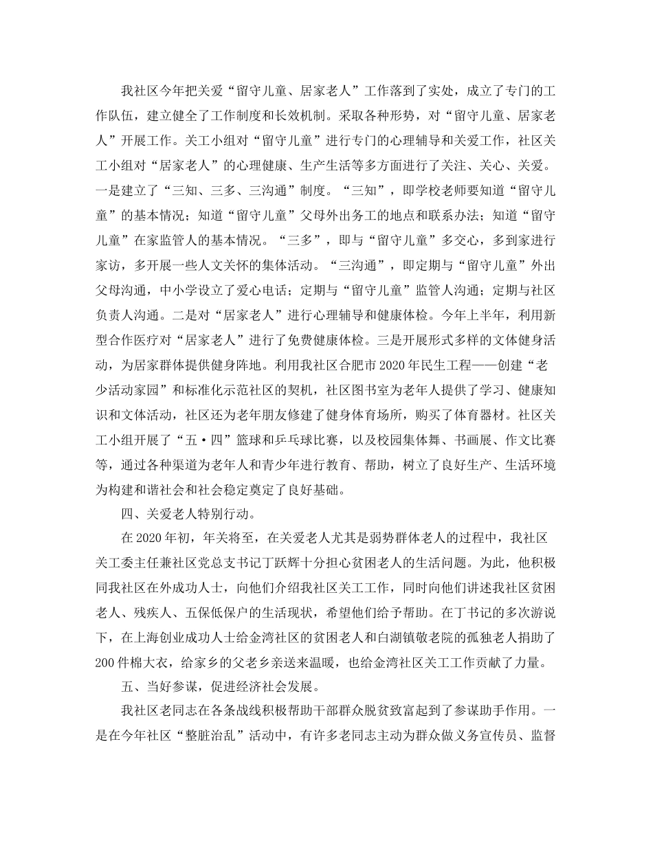 社区关工委工作总结三篇_第3页