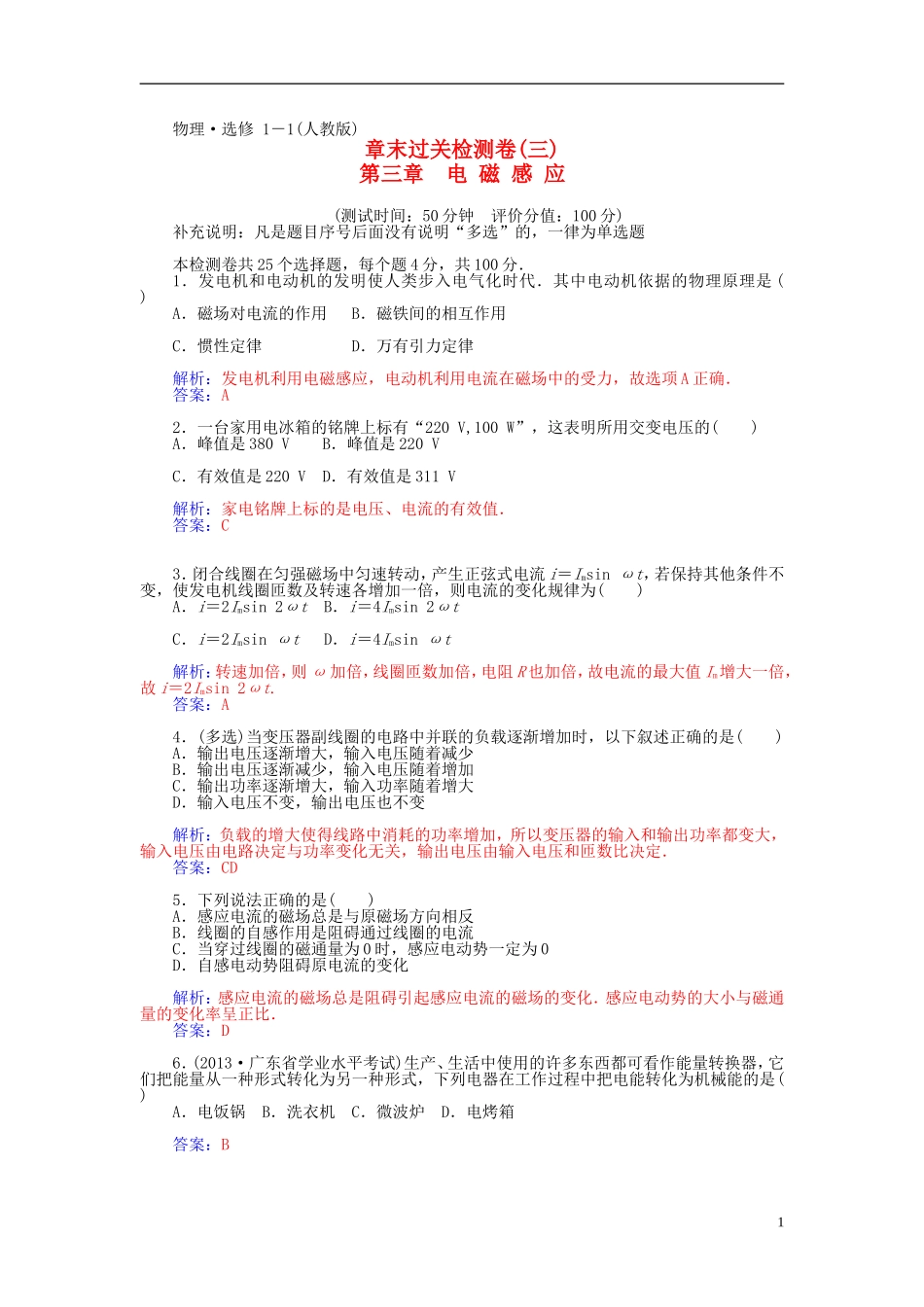 2015_2016学年高中物理第三章电磁感应章末过关检测卷新人教版选修1_1_第1页