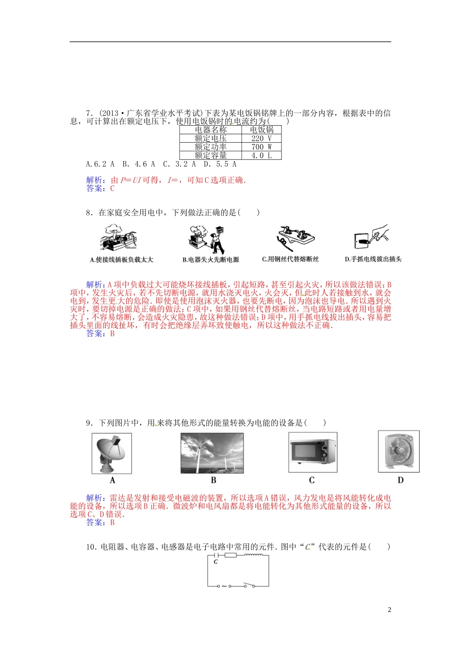 2015_2016学年高中物理第三章电磁感应章末过关检测卷新人教版选修1_1_第2页