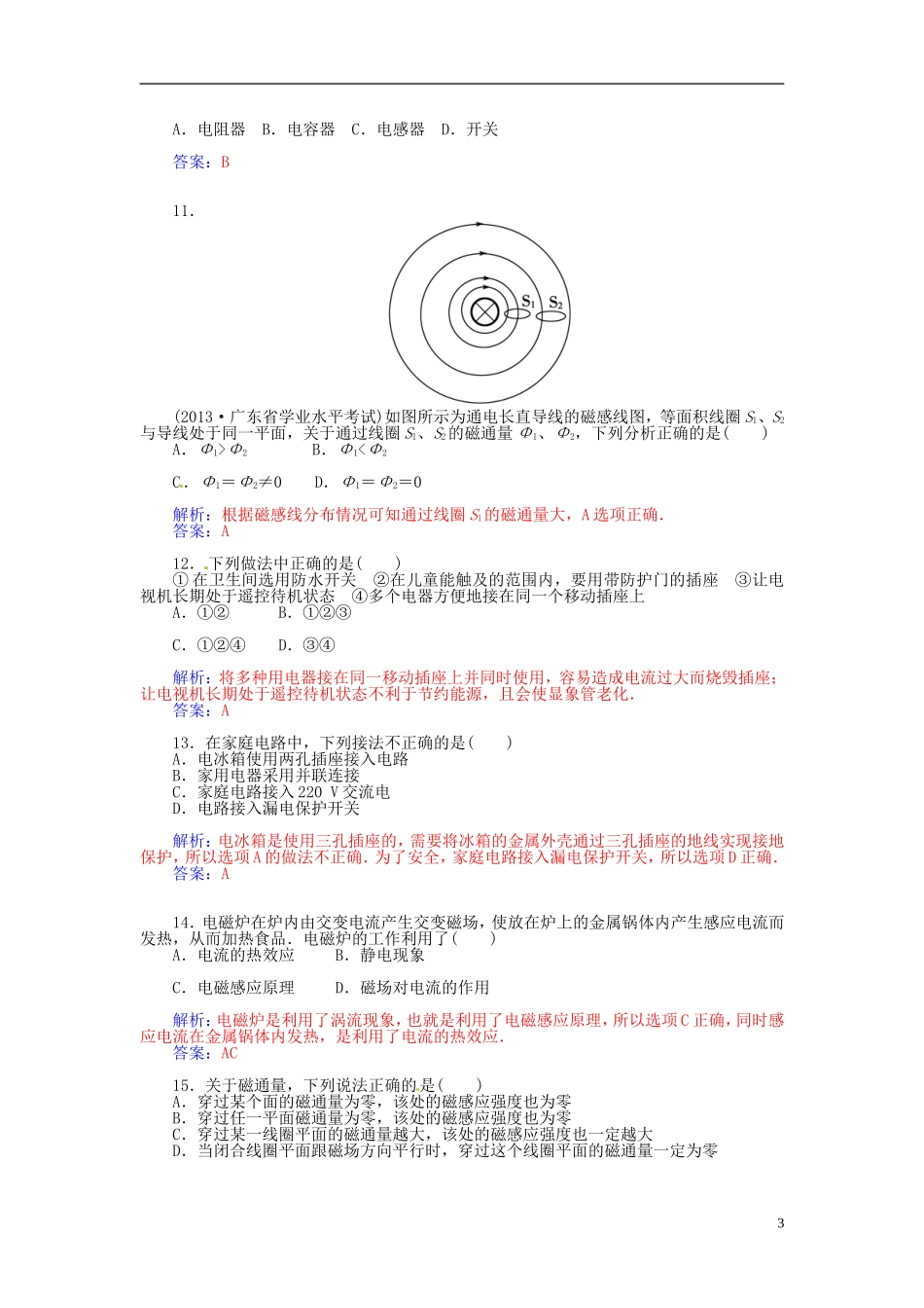 2015_2016学年高中物理第三章电磁感应章末过关检测卷新人教版选修1_1_第3页