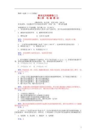 2015_2016学年高中物理第三章电磁感应章末过关检测卷新人教版选修1_1