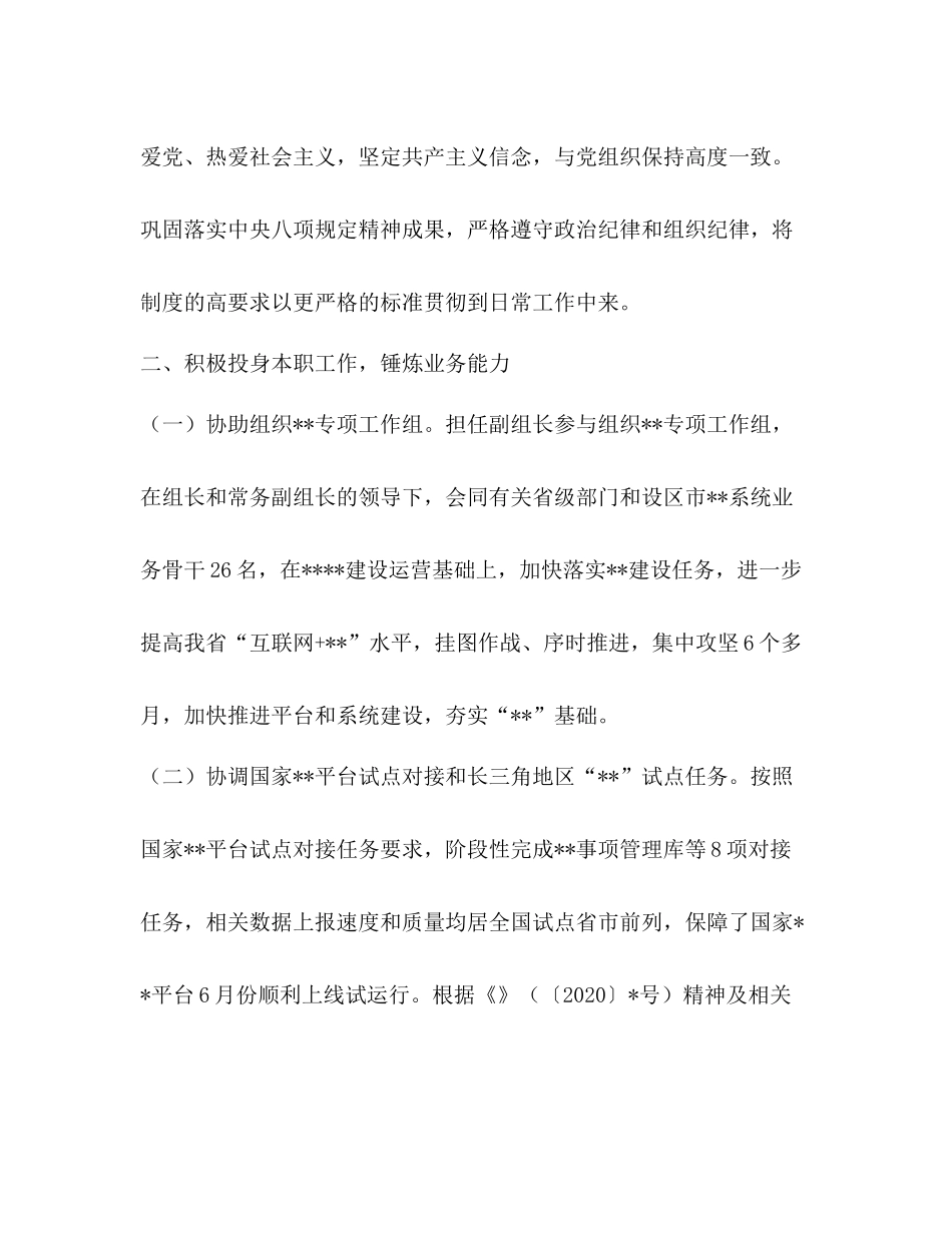 政务网建设个人工作总结_第2页