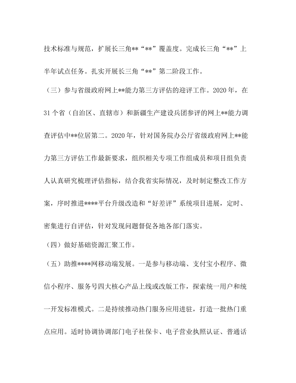 政务网建设个人工作总结_第3页