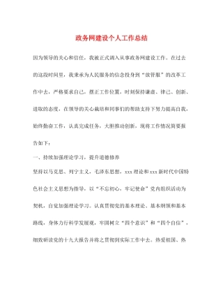 政务网建设个人工作总结