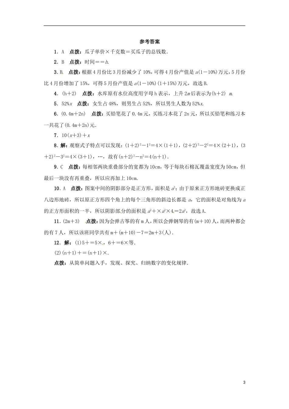 2015秋七年级数学上册3.1用字母表示数同步练习新版冀教版_第3页
