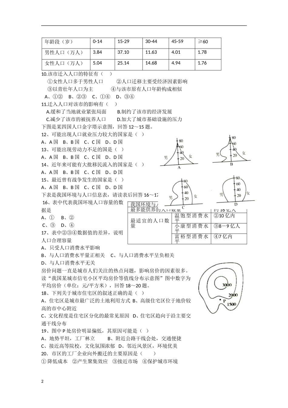 山东省德州市2012-2013学年高一地理3月月考试题新人教版_第2页