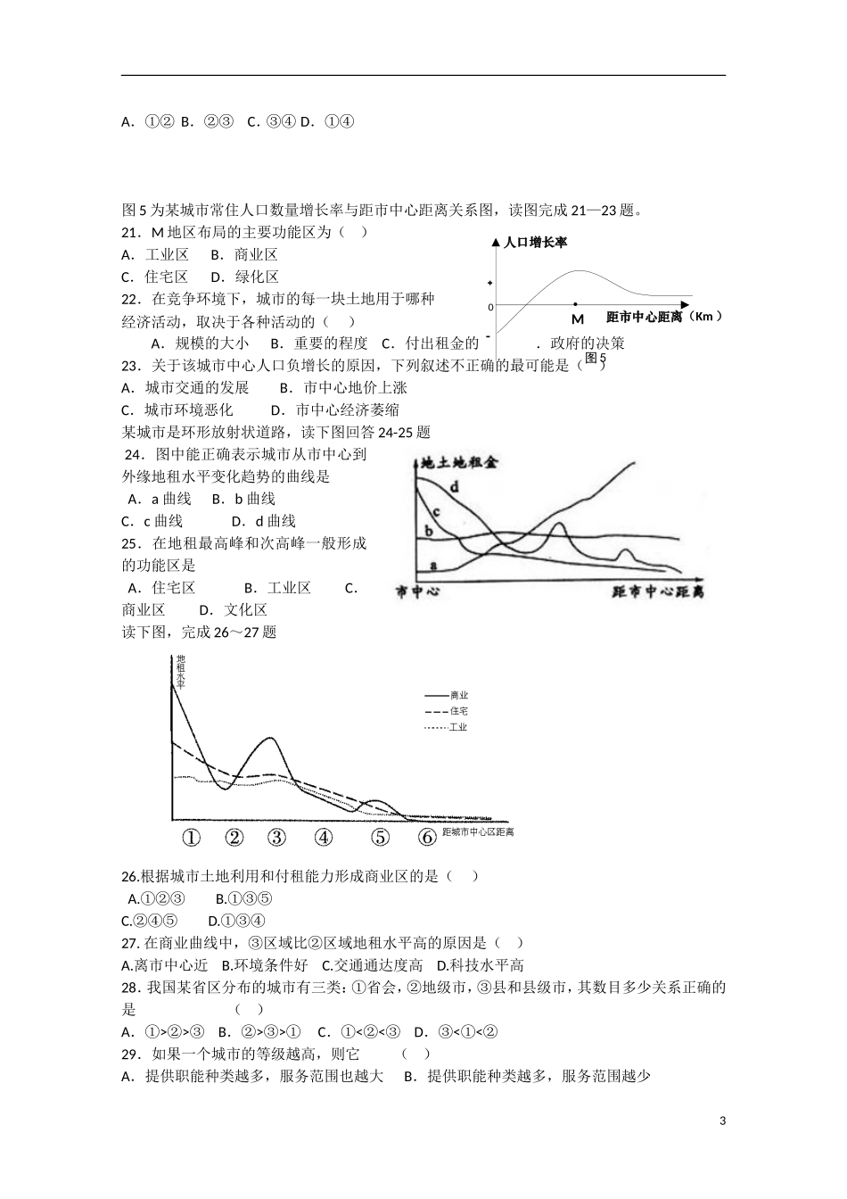 山东省德州市2012-2013学年高一地理3月月考试题新人教版_第3页