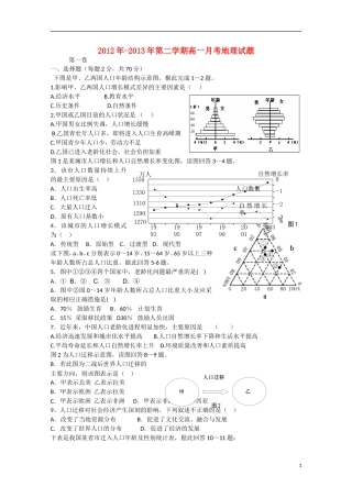 山东省德州市2012-2013学年高一地理3月月考试题新人教版