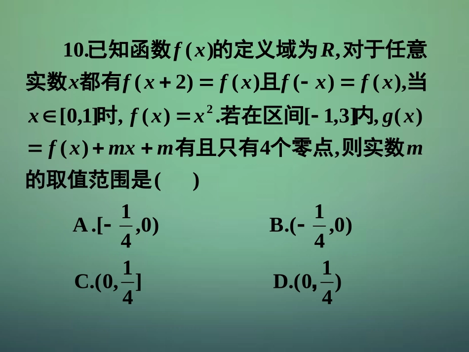 湖南省长郡中学高中数学3.3.8函数与导数综合题课件新人教A版选修1_1_第2页