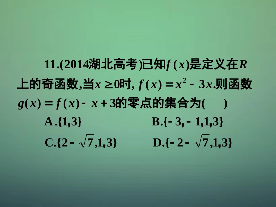 湖南省长郡中学高中数学3.3.8函数与导数综合题课件新人教A版选修1_1_第3页