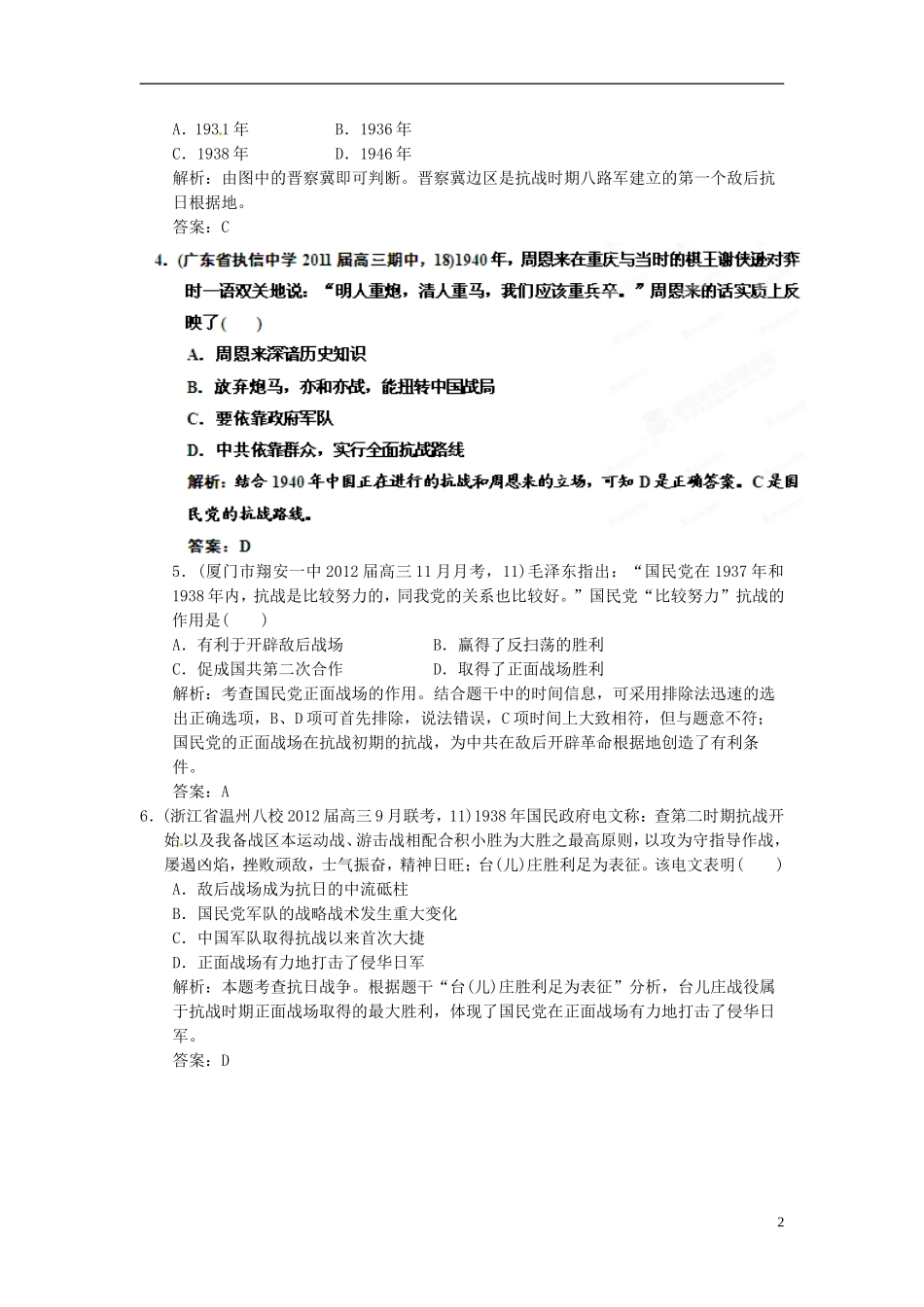 【优化指导】2013高考历史总复习 4-3 抗日战争 新人教版必修1_第2页