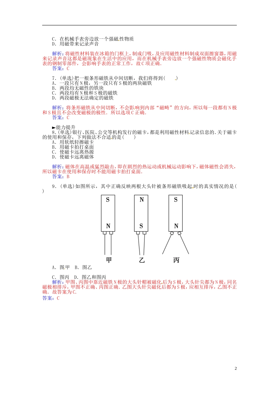 2015_2016学年高中物理第二章第五节磁性材料练习新人教版选修1_1_第2页
