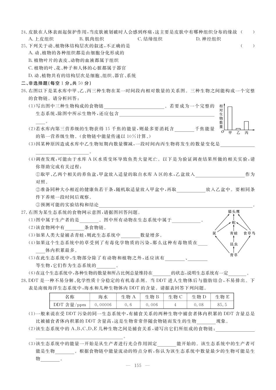 2016七年级生物上册第1_2单元综合模拟一pdf无答案新版新人教版_第3页