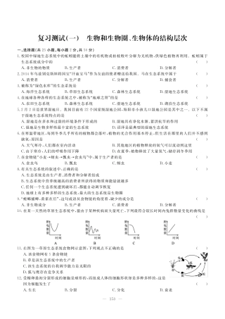 2016七年级生物上册第1_2单元综合模拟一pdf无答案新版新人教版