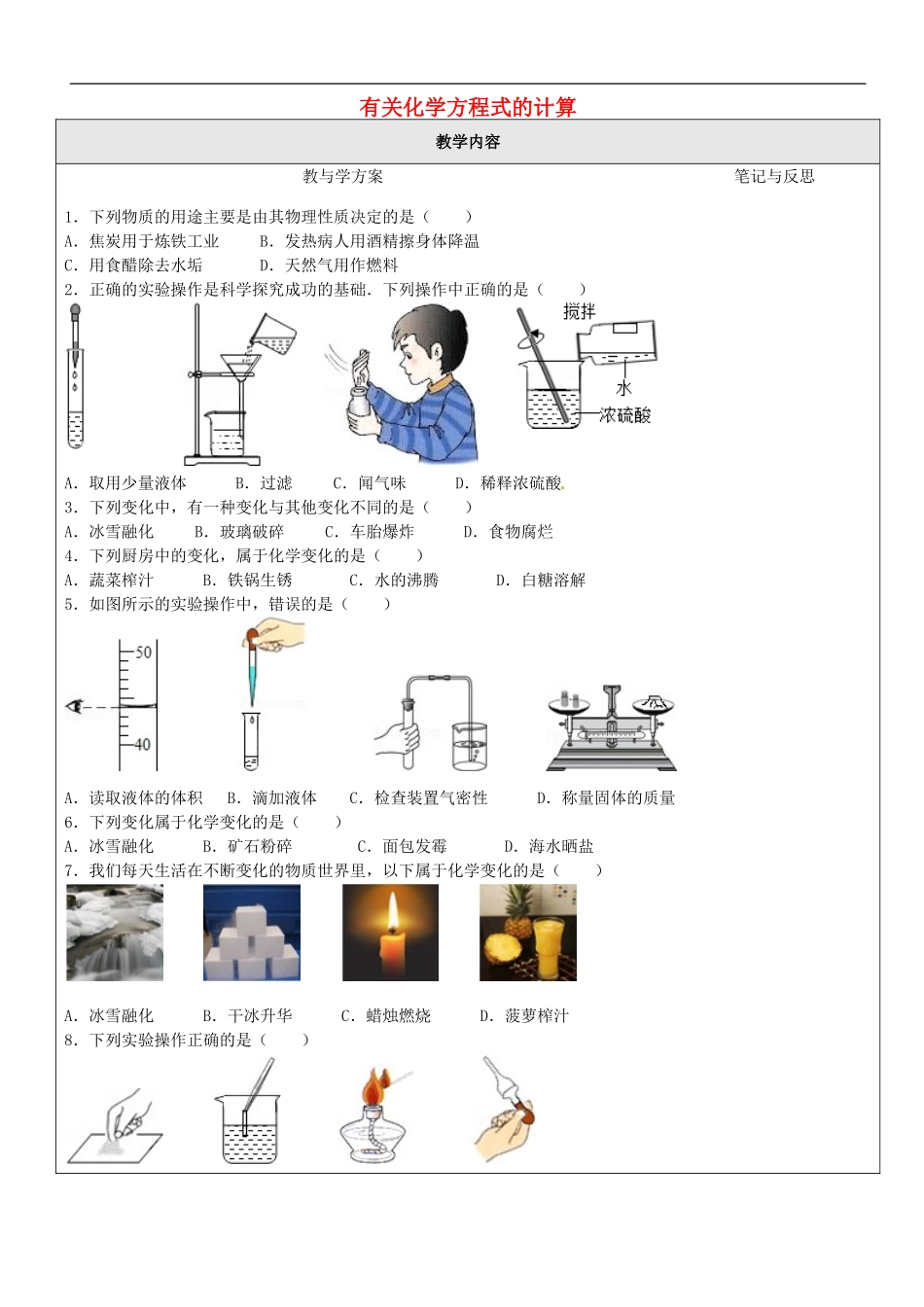 贵州省贵阳戴氏教育管理有限公司2015届中考化学第一轮复习有关化学方程式的计算教学案无答案_第1页