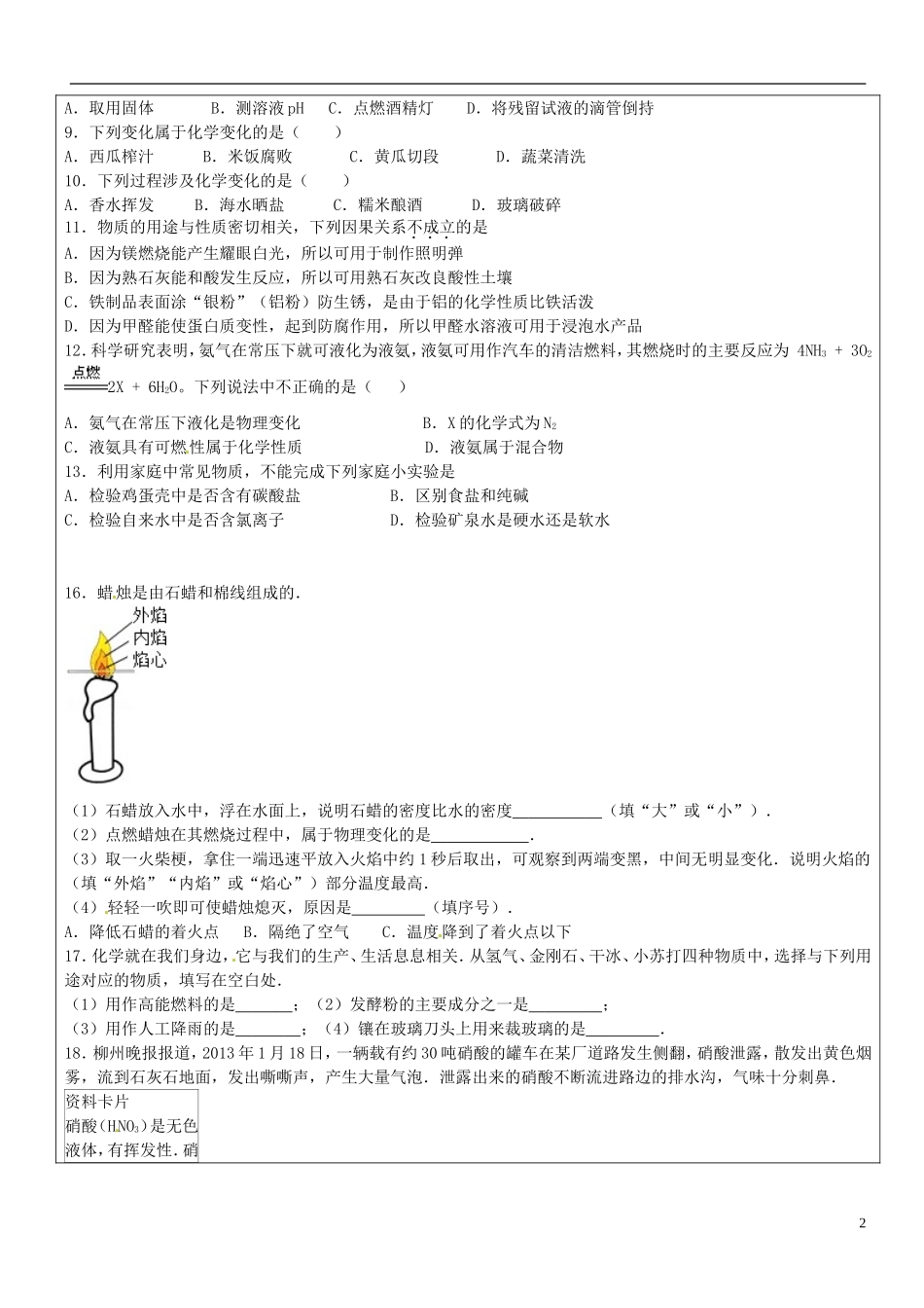 贵州省贵阳戴氏教育管理有限公司2015届中考化学第一轮复习有关化学方程式的计算教学案无答案_第2页