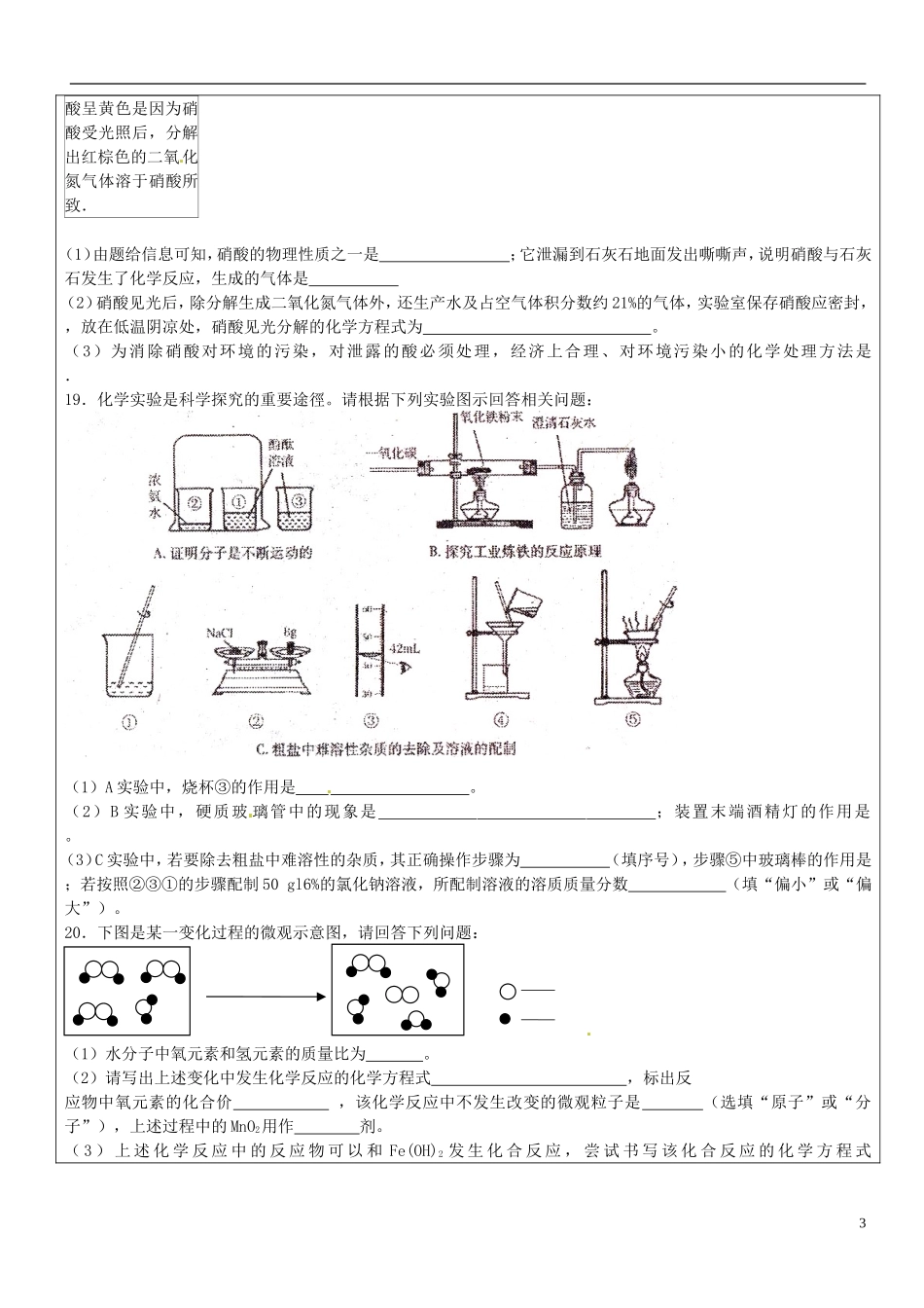 贵州省贵阳戴氏教育管理有限公司2015届中考化学第一轮复习有关化学方程式的计算教学案无答案_第3页