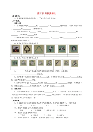 河北省沙河市二十冶综合学校高中分校高中化学4.3垃圾资源化学案无答案新人教版选修1