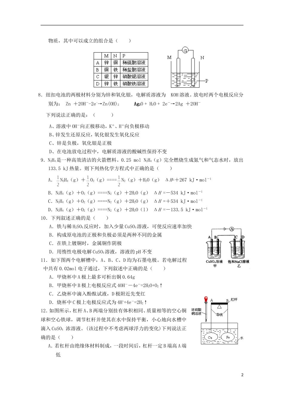 山东省德州市跃华学校2015_2016学年高二化学上学期10月月考试题无答案_第2页