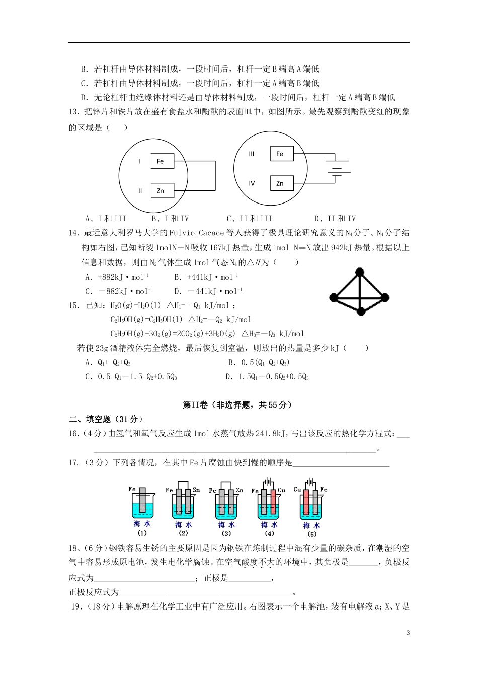 山东省德州市跃华学校2015_2016学年高二化学上学期10月月考试题无答案_第3页