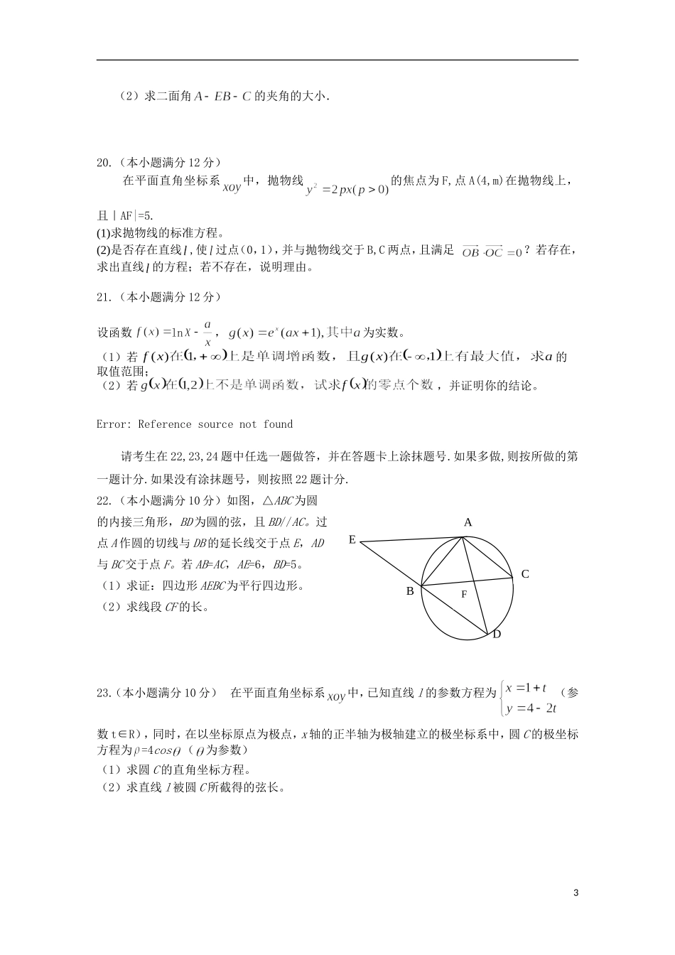 陕西省镇安中学2016届高三数学上学期第二次月考试题理无答案_第3页
