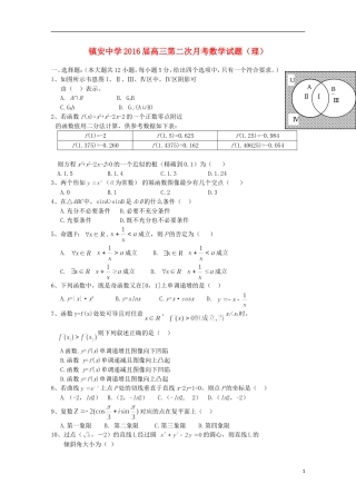 陕西省镇安中学2016届高三数学上学期第二次月考试题理无答案
