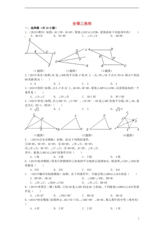 2015秋八年级数学上册第12章全等三角形单元复习测试题新版新人教版
