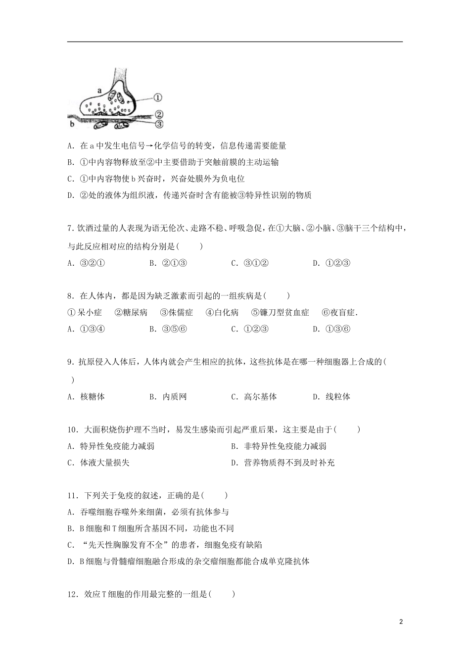 云南省玉溪一中2014_2015学年高二生物下学期4月月考试卷含解析_第2页