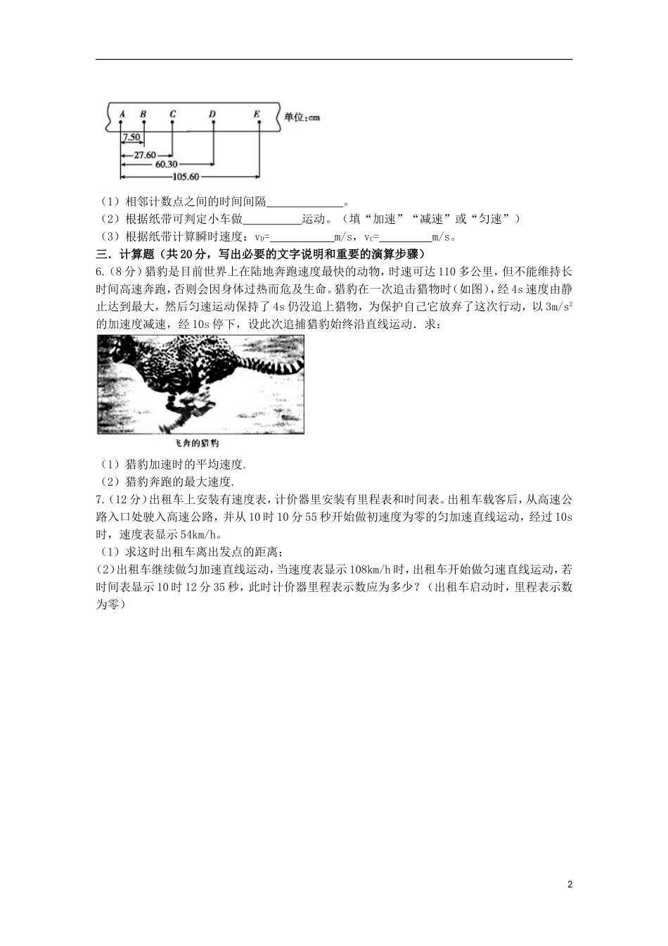 河南省信阳高级中学2015_2016学年高一物理上学期10月月考试题_第2页