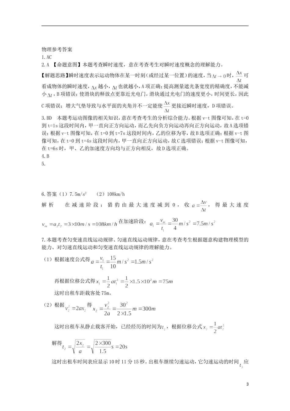 河南省信阳高级中学2015_2016学年高一物理上学期10月月考试题_第3页