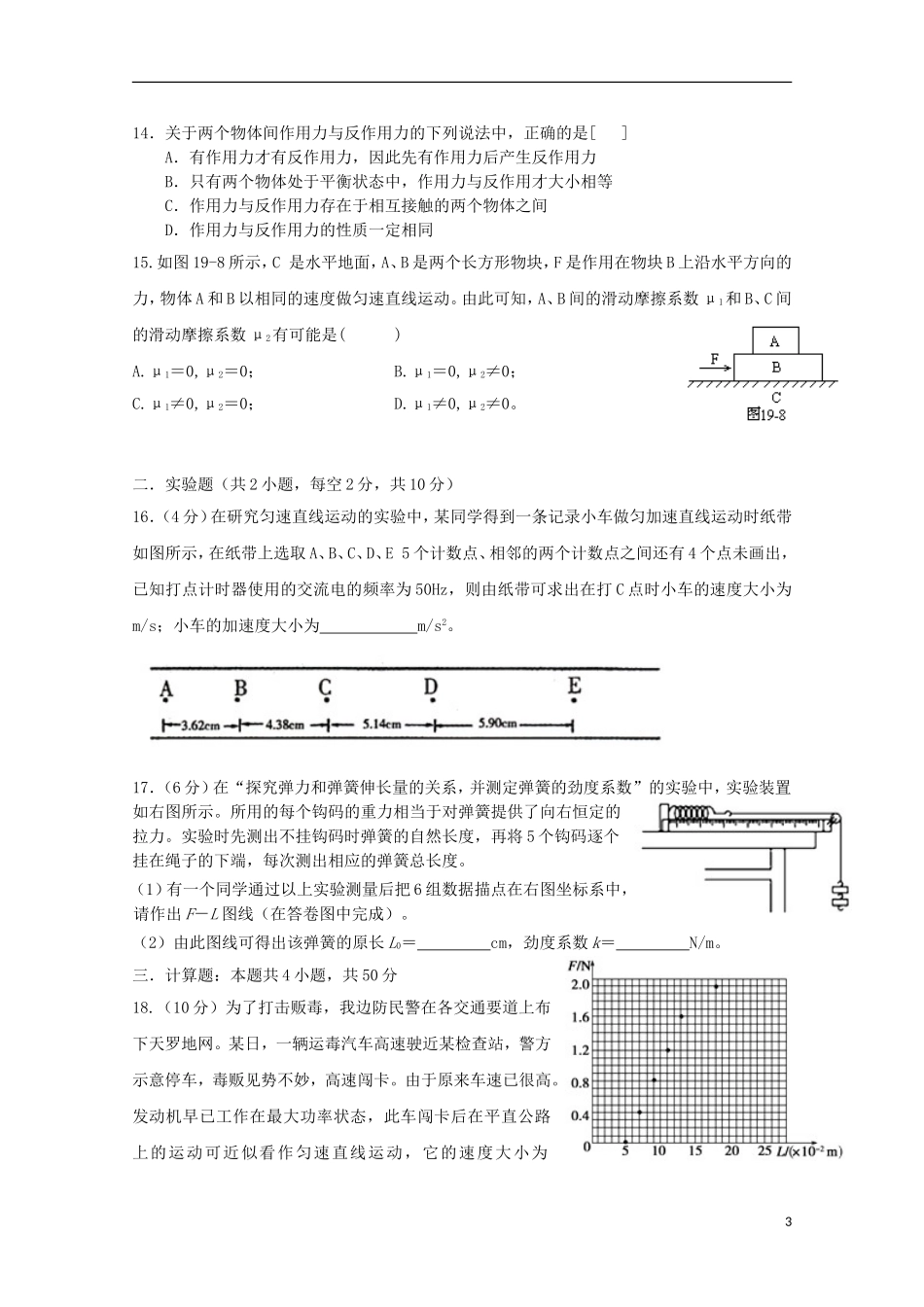 山东省莘县实验高级中学2016届高三物理上学期第一次检测试题_第3页