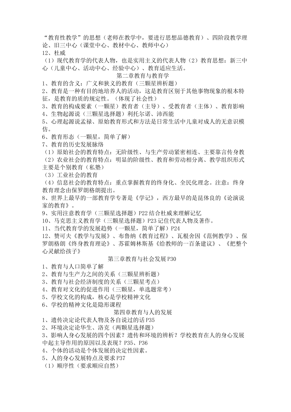 《教育知识与能力》重点整理_第2页