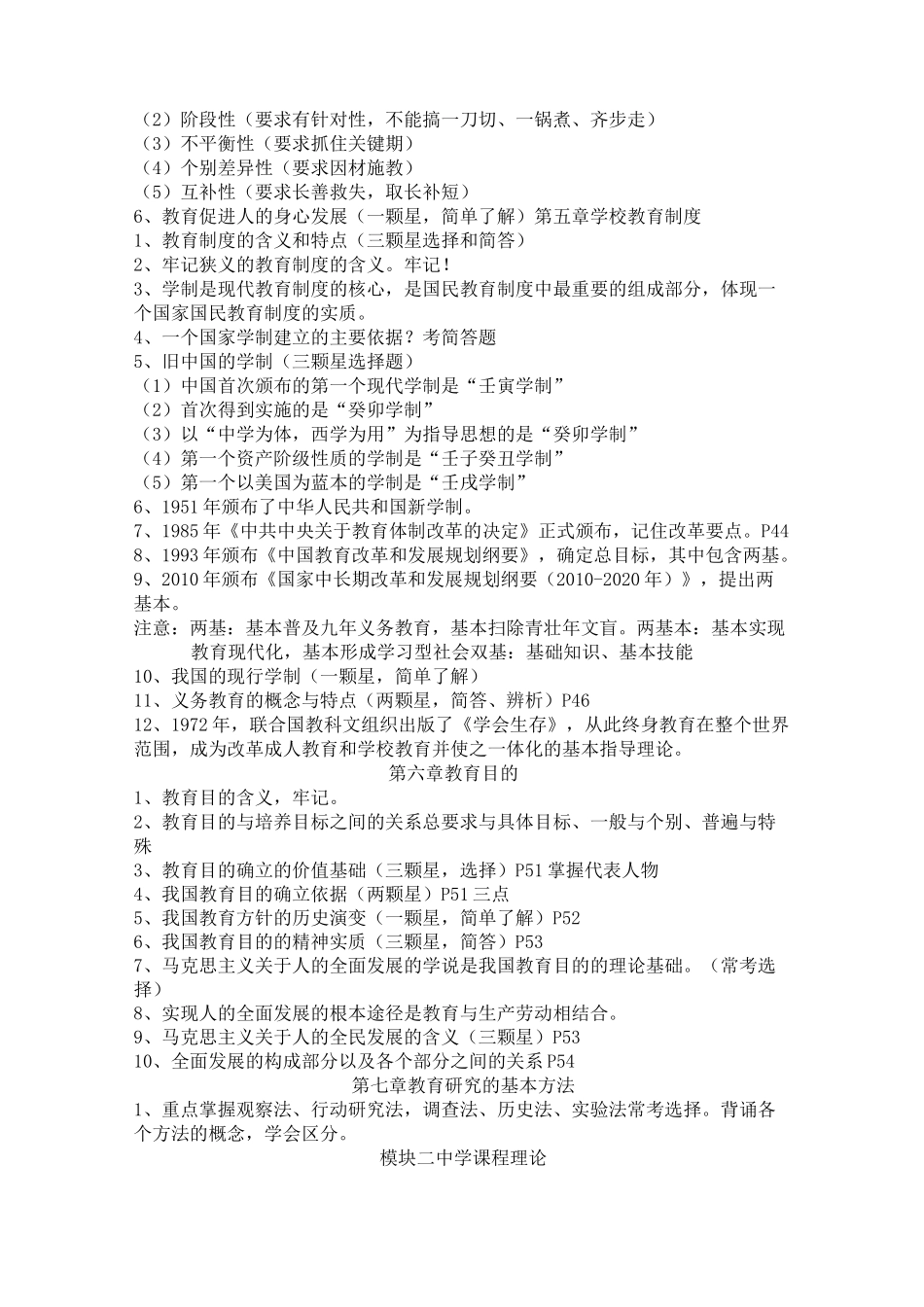 《教育知识与能力》重点整理_第3页