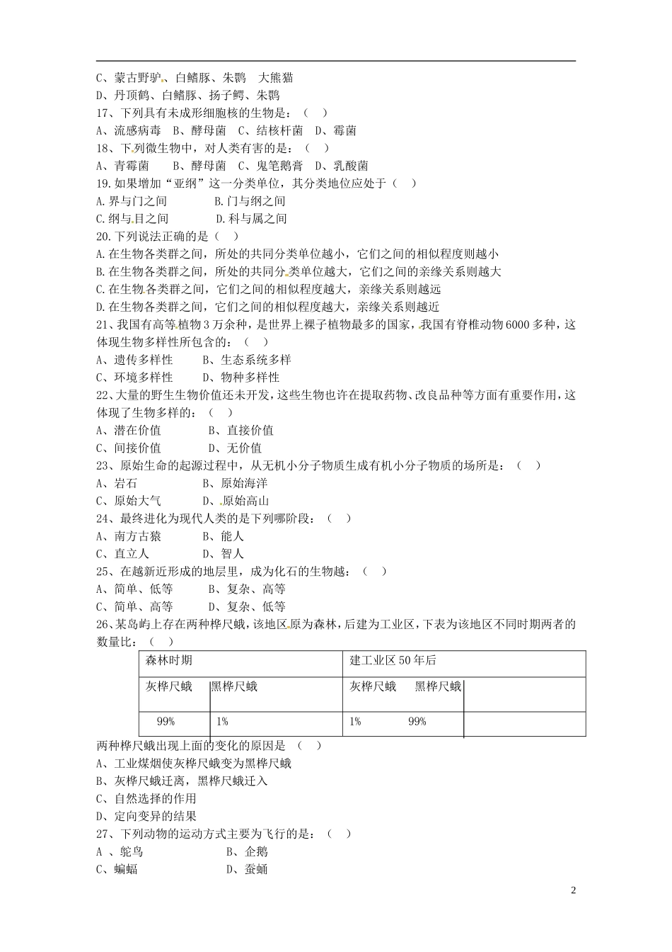 甘肃守煌市2015_2016学年八年级生物上学期期中试题新人教版题_第2页