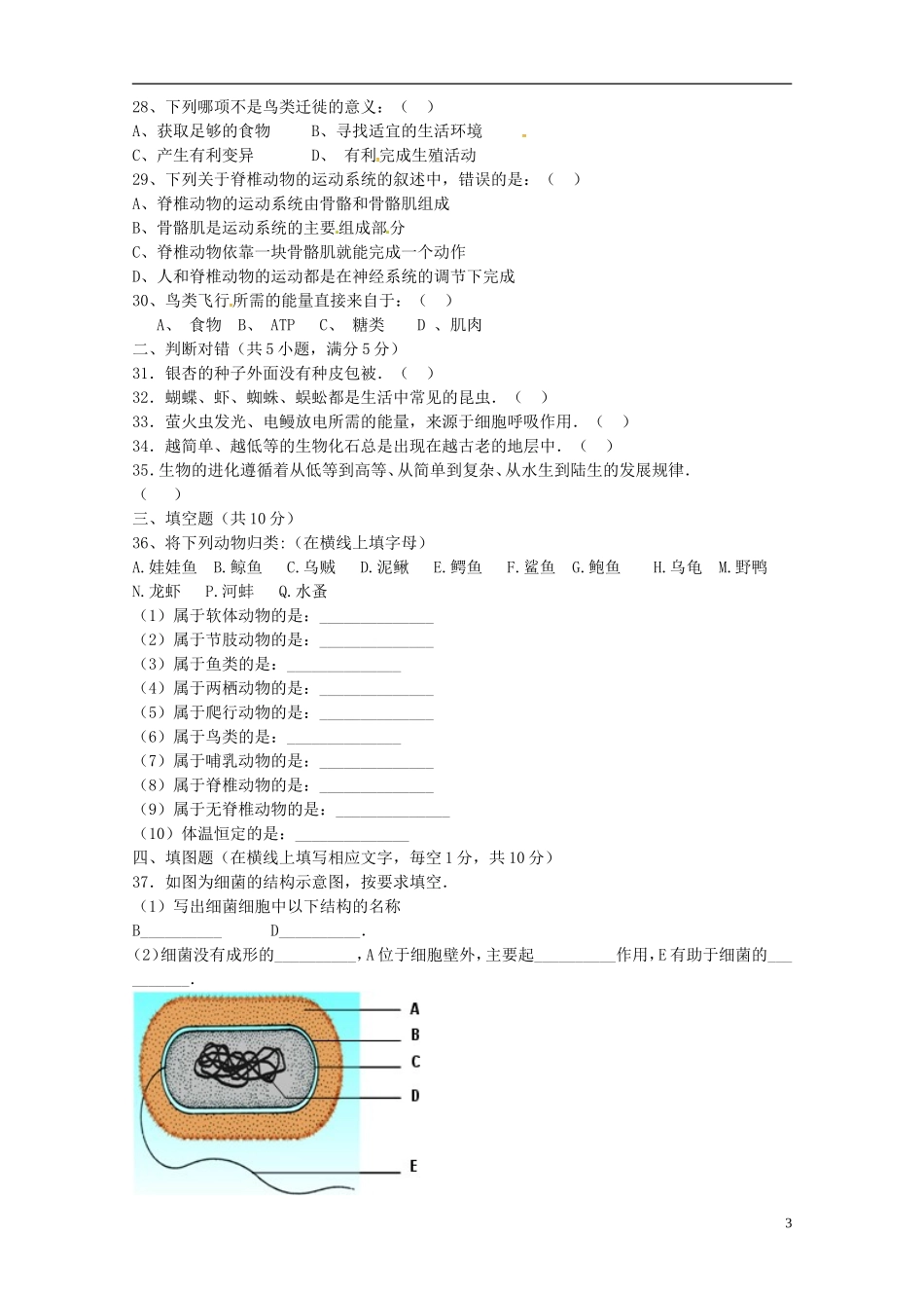 甘肃守煌市2015_2016学年八年级生物上学期期中试题新人教版题_第3页