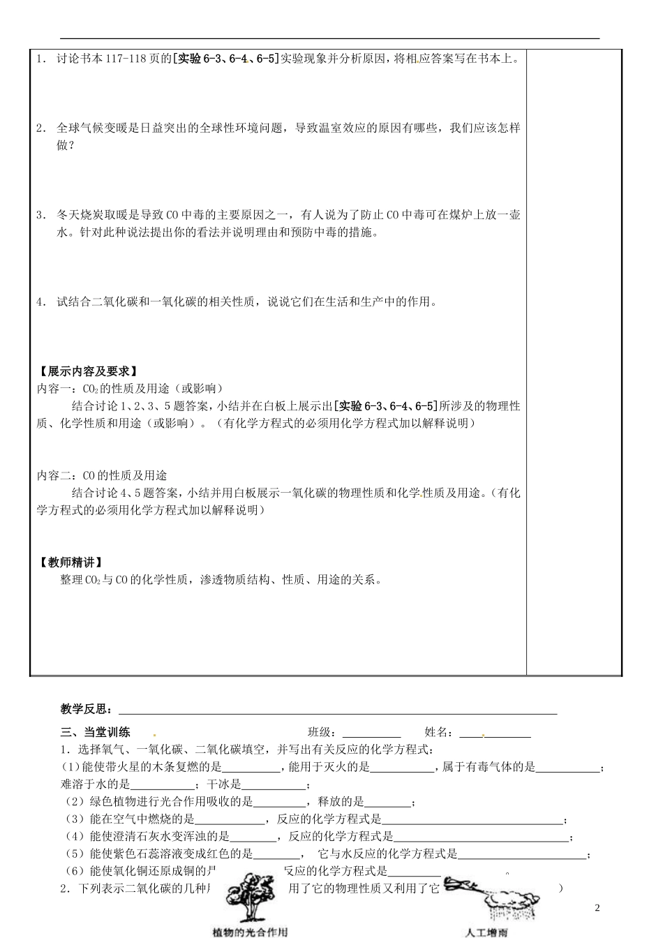 广东省河源中国教育学会中英文实验学校2016届九年级化学上册第6单元课题3二氧化碳和一氧化碳讲学稿无答案新版新人教版_第2页