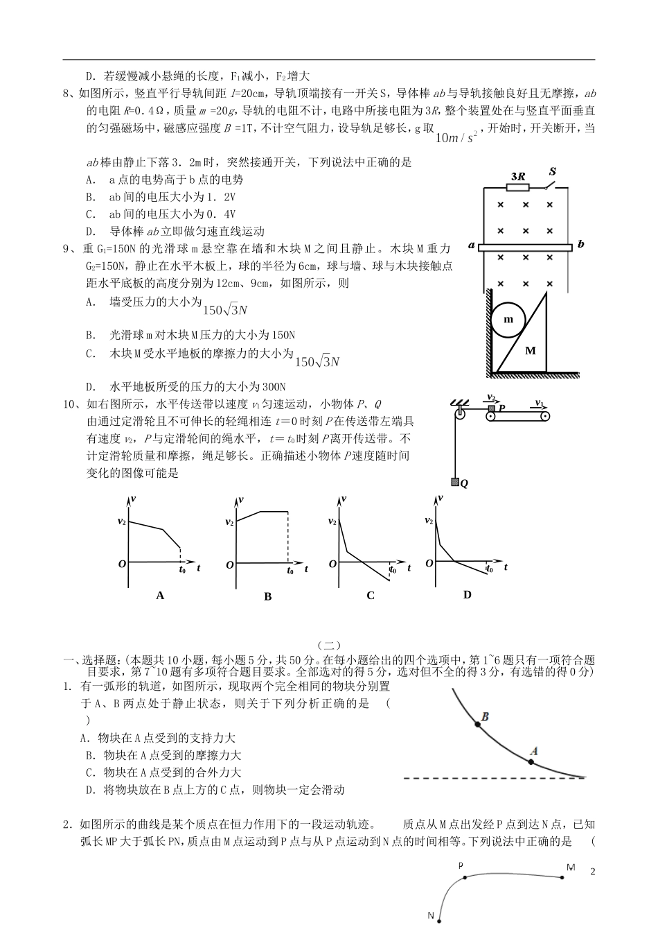 2016届高三物理上学期阶段测试试题精选3_第2页