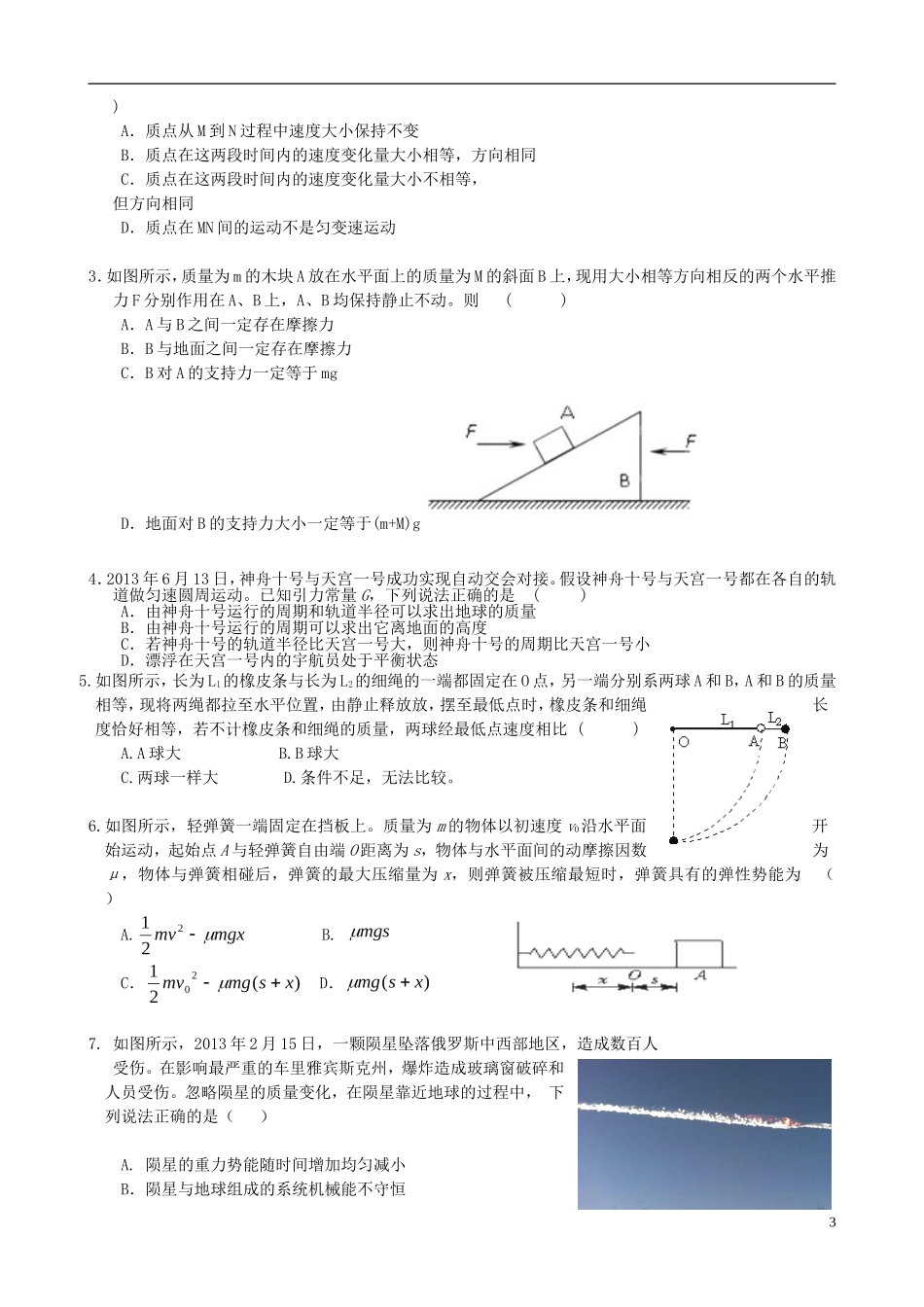 2016届高三物理上学期阶段测试试题精选3_第3页