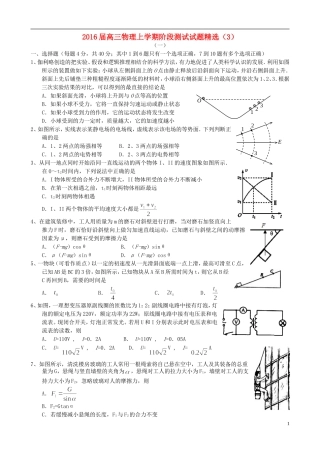 2016届高三物理上学期阶段测试试题精选3