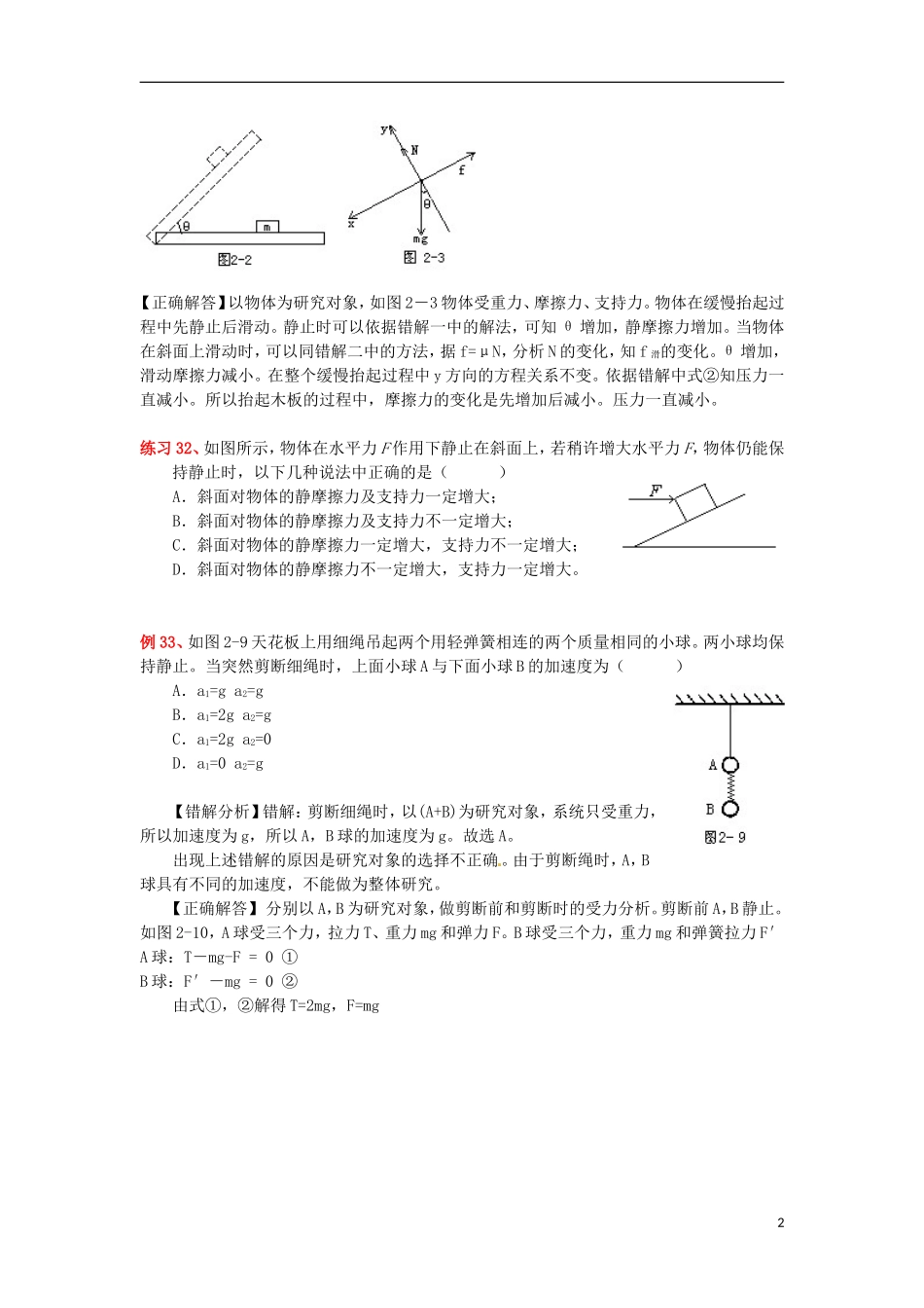 2013高考物理 电场典型范例+错误分析+解题指导 易错题解题方法大全（3）相互作用与牛顿运动规律_第2页