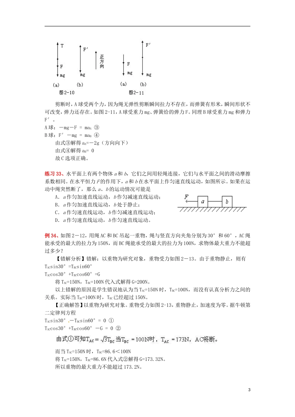 2013高考物理 电场典型范例+错误分析+解题指导 易错题解题方法大全（3）相互作用与牛顿运动规律_第3页