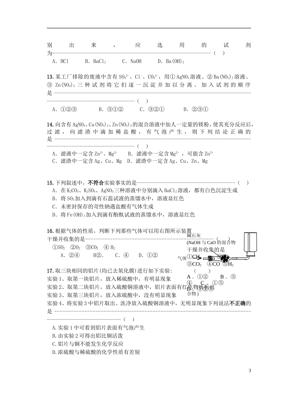 浙江省杭州市萧山区瓜沥片2016届九年级科学10月质量检测试题浙教版_第3页