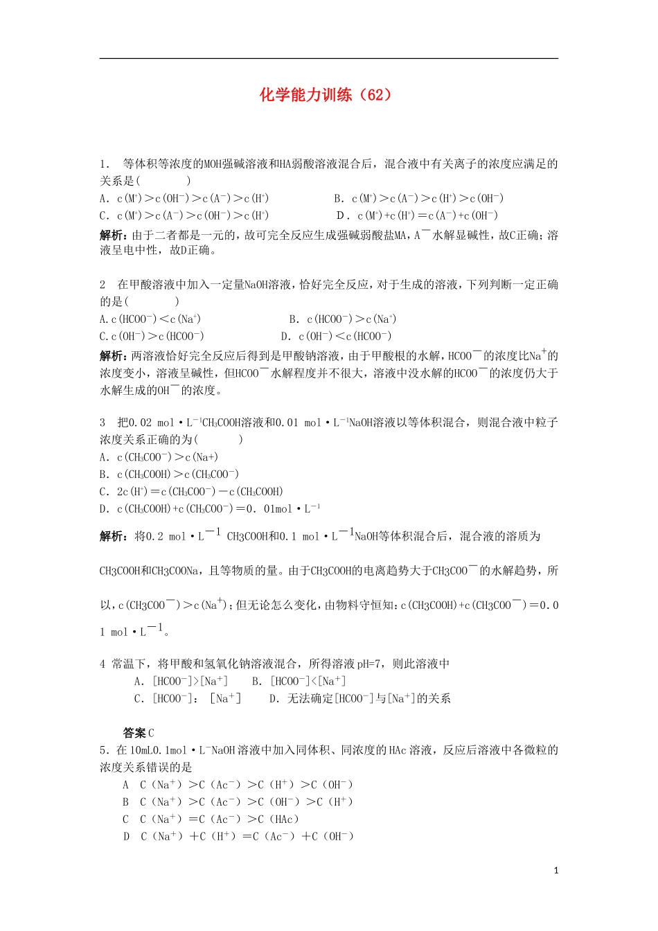 2012-2013学年高二化学第一学期 能力训练（62）_第1页