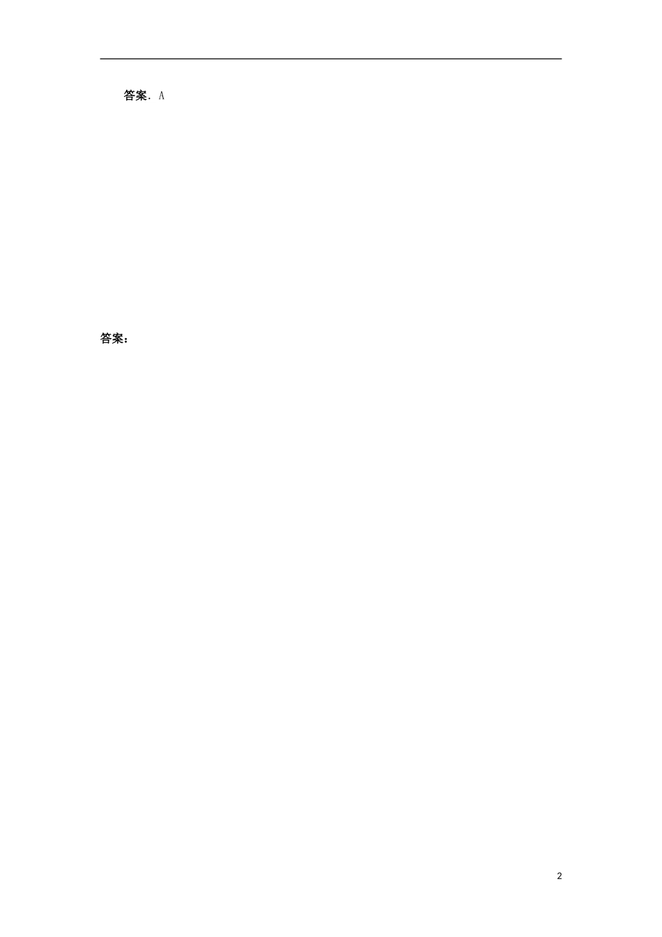 2012-2013学年高二化学第一学期 能力训练（62）_第2页