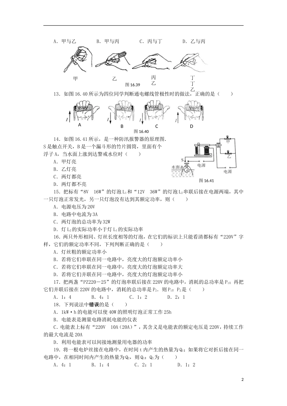 2013中考物理备考专题复习 电学训练 新人教版_第2页