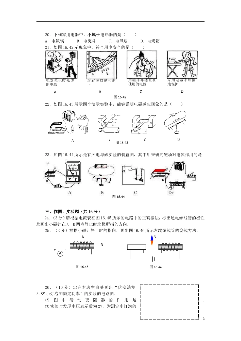 2013中考物理备考专题复习 电学训练 新人教版_第3页