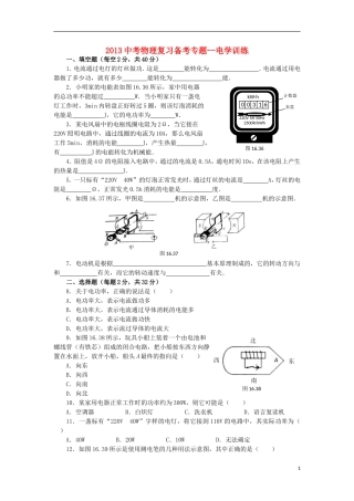 2013中考物理备考专题复习 电学训练 新人教版