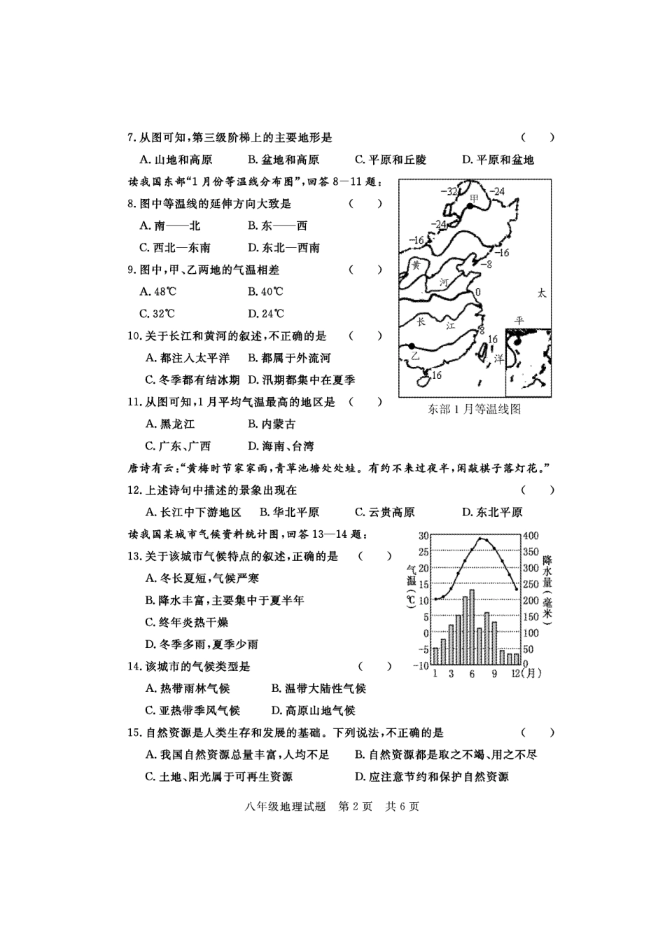 山东省济宁市兖州区2015_2016学年八年级地理上学期期中试题无答案商务星球版_第2页