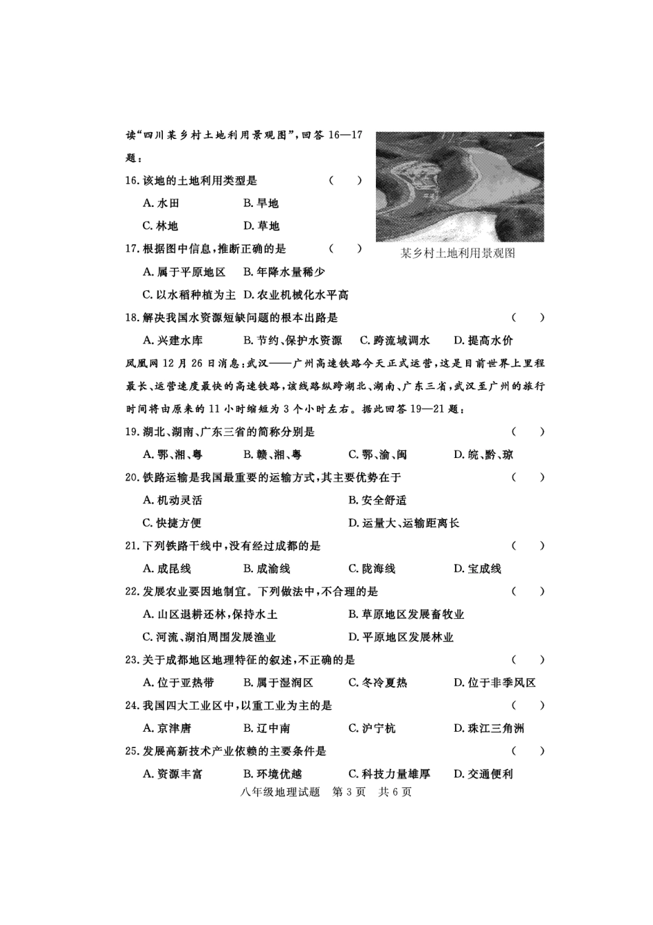 山东省济宁市兖州区2015_2016学年八年级地理上学期期中试题无答案商务星球版_第3页
